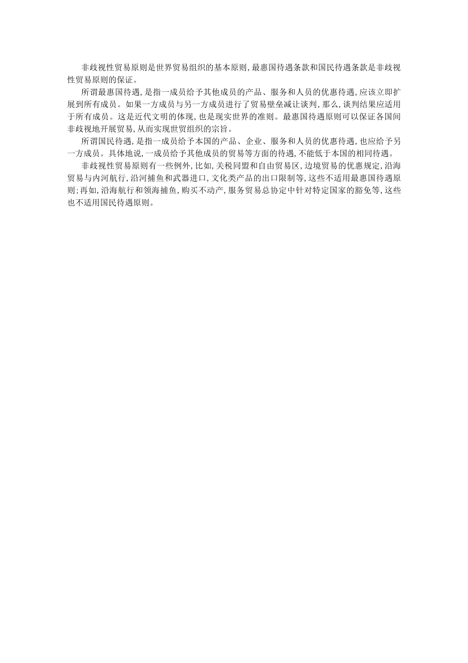 【导学案】（教师用书）2015版高中历史 第八单元 世界经济的全球化趋势资料集萃 新人教版必修2_第3页