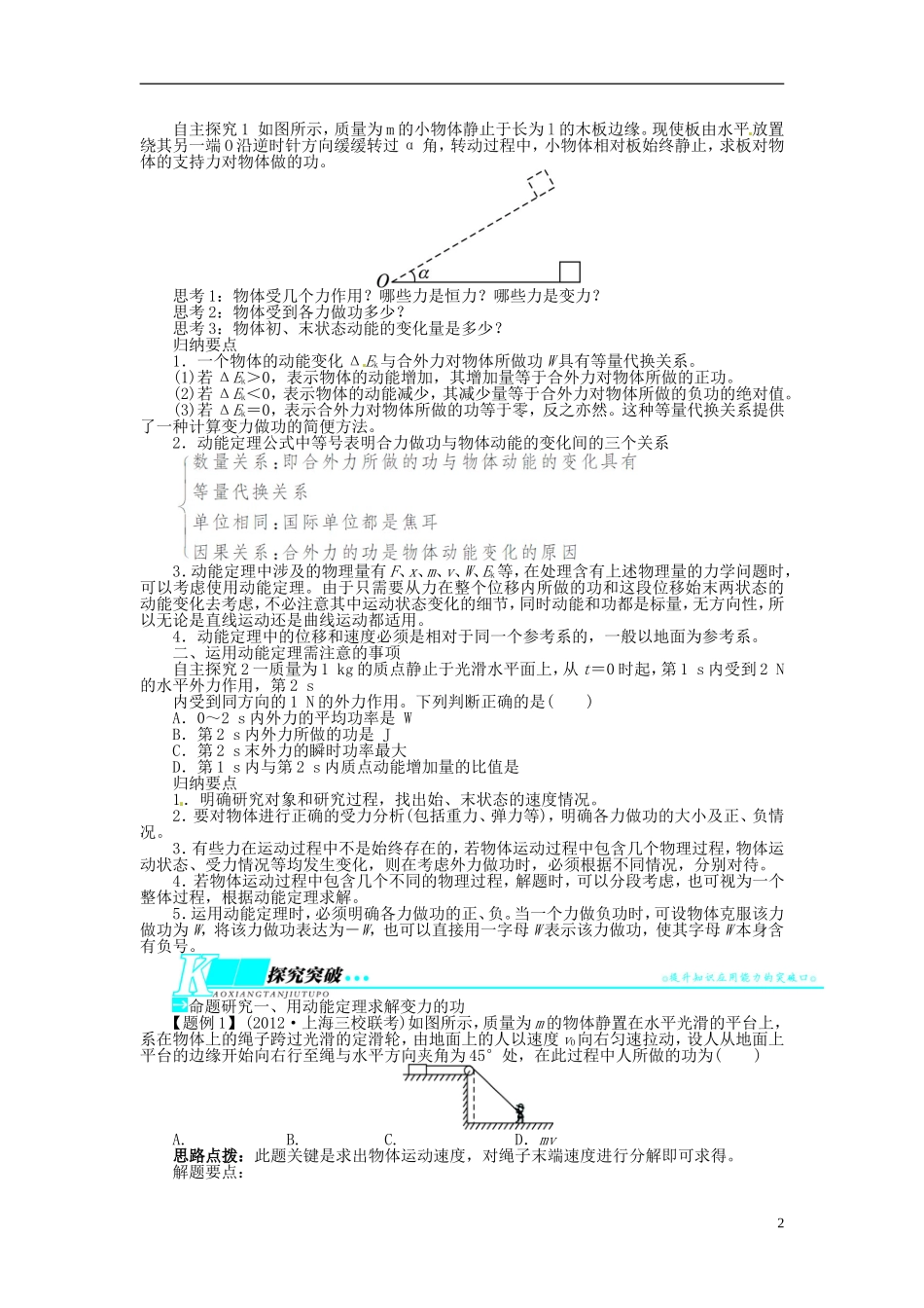 【志鸿优化设计】（安徽专用）2014届高考物理一轮复习 第五章 功和能 机械能及其守恒定律第二节动能定理及其应用教学案 新人教版_第2页