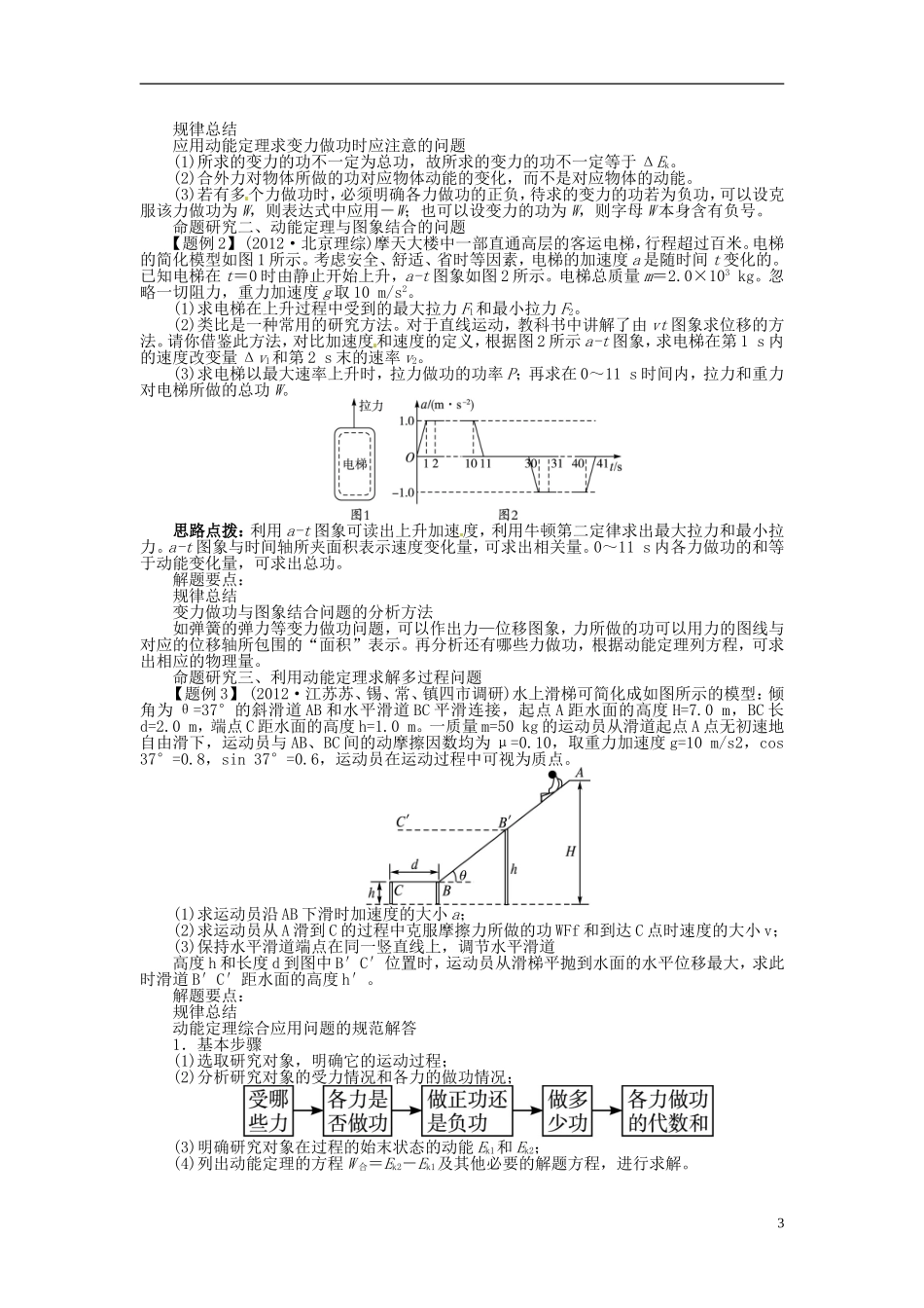 【志鸿优化设计】（安徽专用）2014届高考物理一轮复习 第五章 功和能 机械能及其守恒定律第二节动能定理及其应用教学案 新人教版_第3页