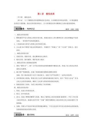 【导与练】2013年高考历史一轮复习 第1讲梭伦改革学案 新人教版选修1