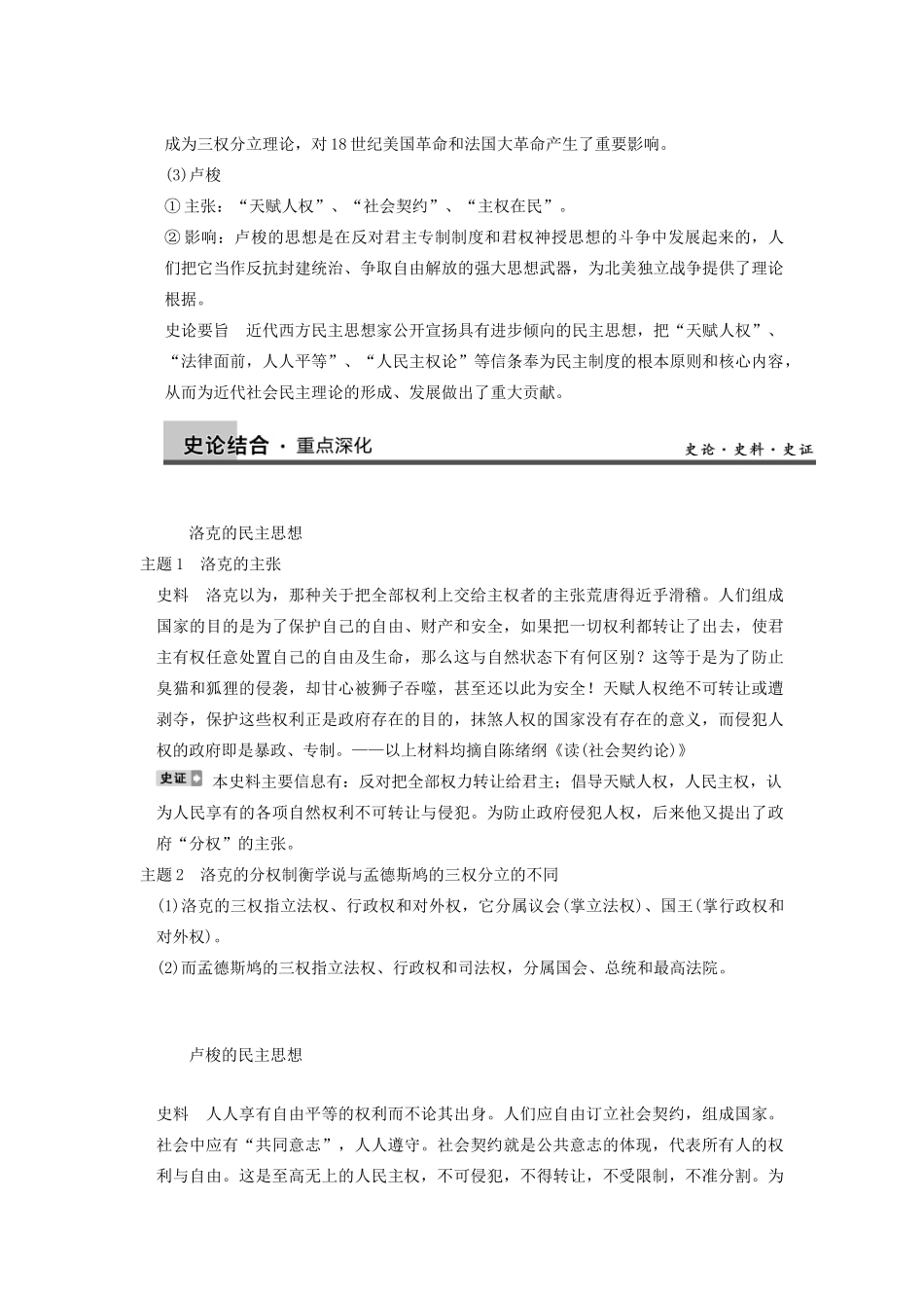 【导与练】2013年高考历史一轮复习 第1讲专制理论与民主思想的冲突学案 新人教版选修2_第2页