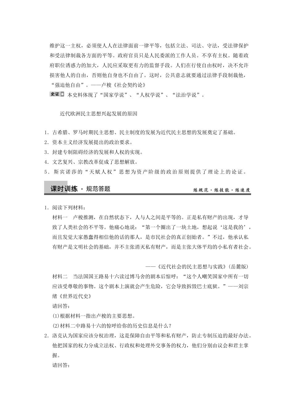 【导与练】2013年高考历史一轮复习 第1讲专制理论与民主思想的冲突学案 新人教版选修2_第3页
