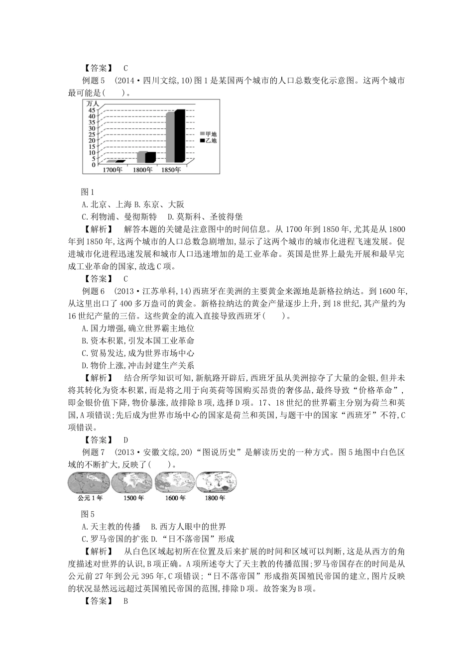 【导学案】（教师用书）2015版高中历史 第二单元 资本主义世界的市场的形成和发展真题赏析 新人教版必修2_第2页