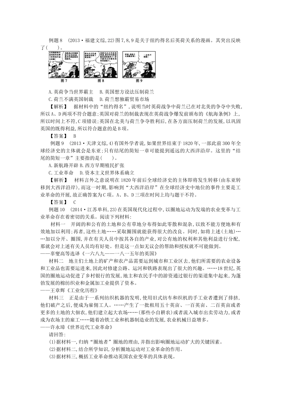 【导学案】（教师用书）2015版高中历史 第二单元 资本主义世界的市场的形成和发展真题赏析 新人教版必修2_第3页