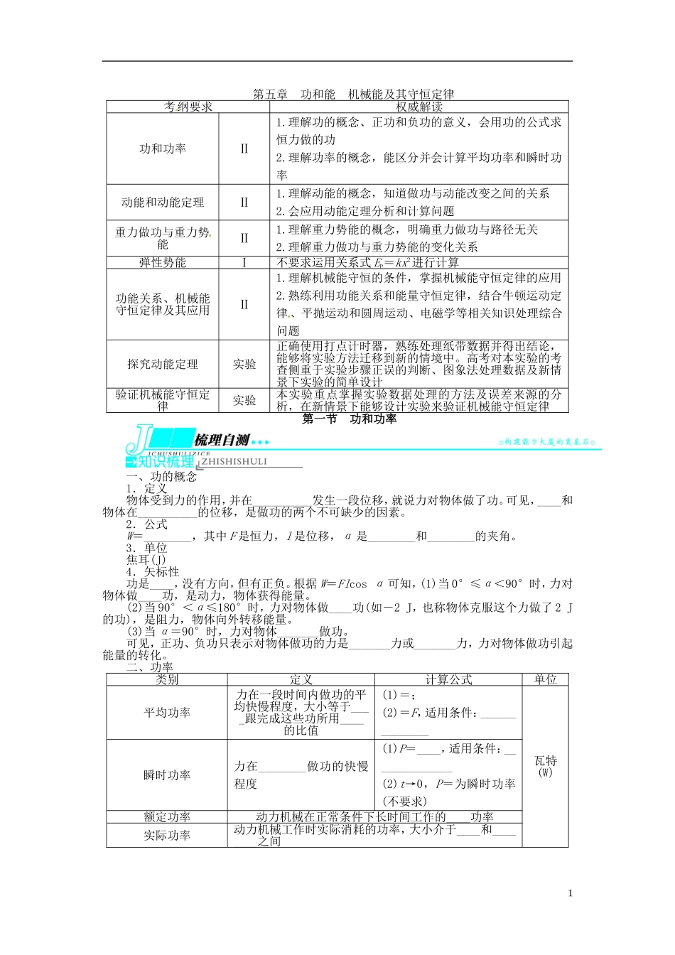 【志鸿优化设计】（安徽专用）2014届高考物理一轮复习 第五章 功和能 机械能及其守恒定律第一节功和功率教学案 新人教版_第1页