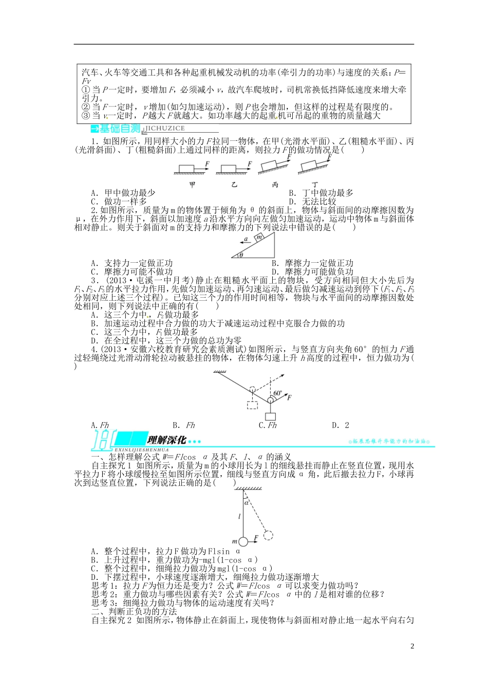 【志鸿优化设计】（安徽专用）2014届高考物理一轮复习 第五章 功和能 机械能及其守恒定律第一节功和功率教学案 新人教版_第2页