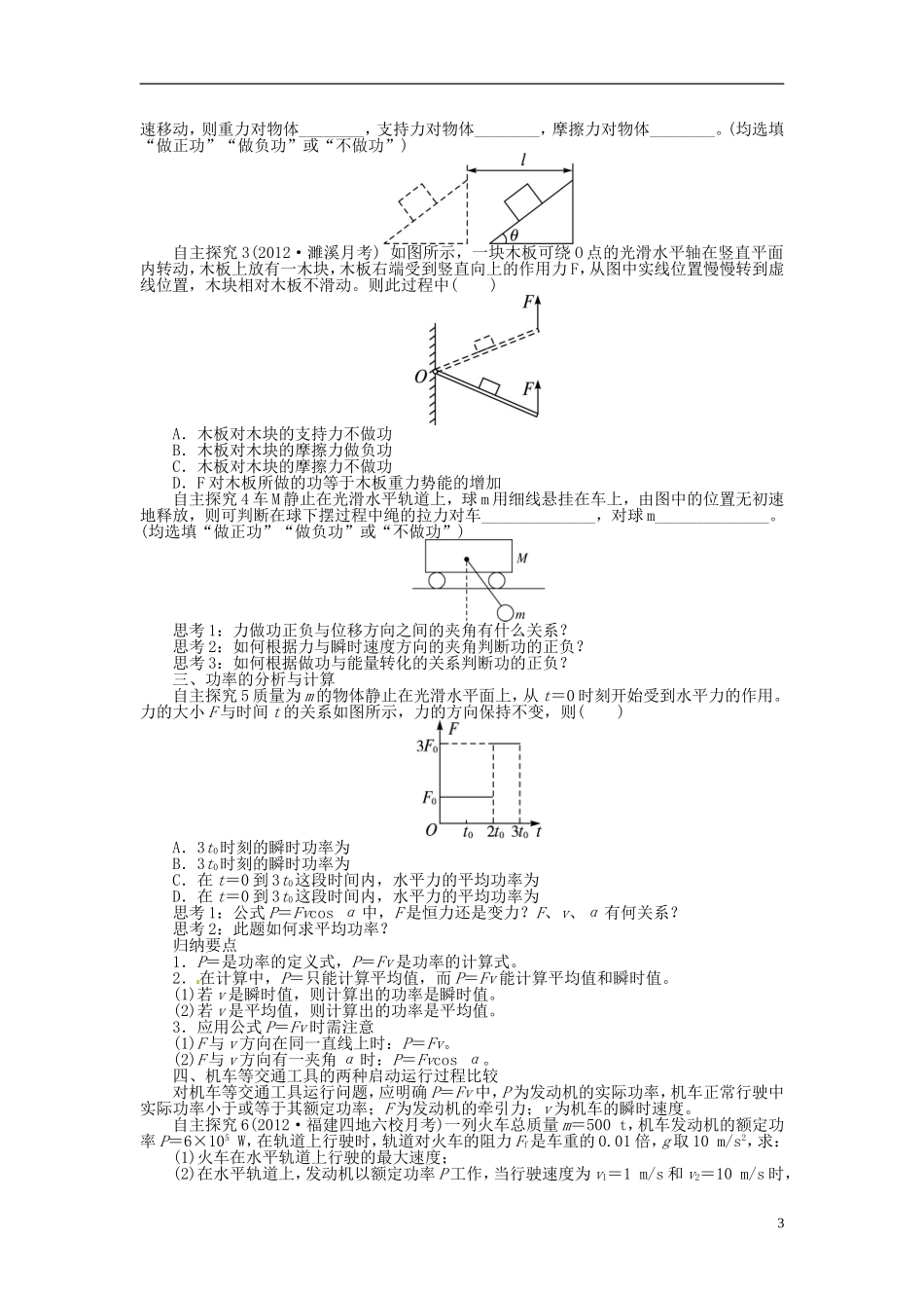 【志鸿优化设计】（安徽专用）2014届高考物理一轮复习 第五章 功和能 机械能及其守恒定律第一节功和功率教学案 新人教版_第3页