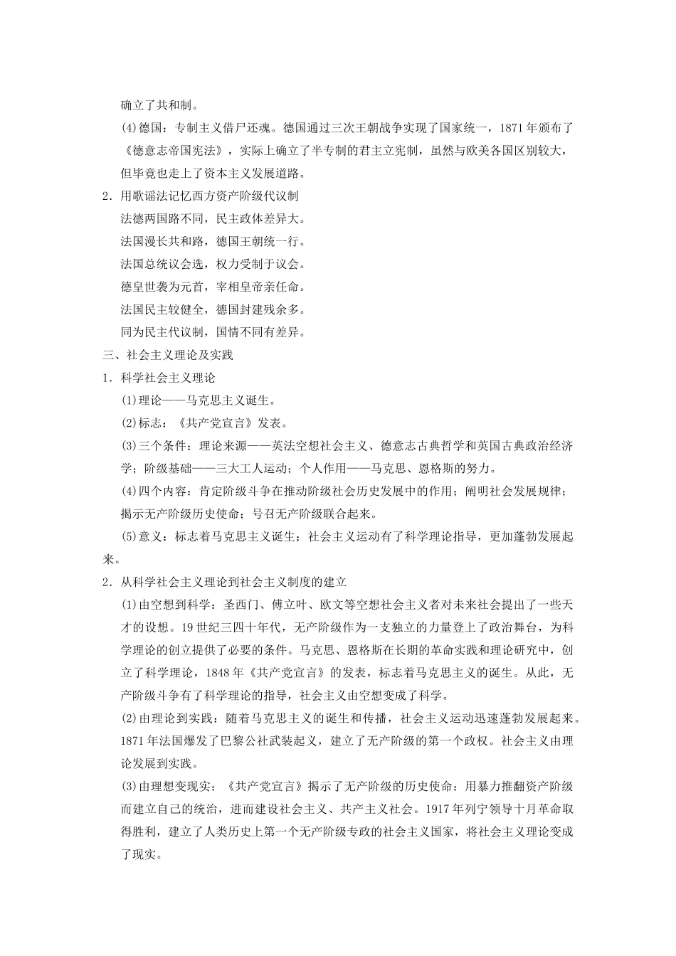 【导与练】2013年高考历史一轮复习 第2单元 古代希腊罗马的政治制度学案 新人教版必修1_第3页