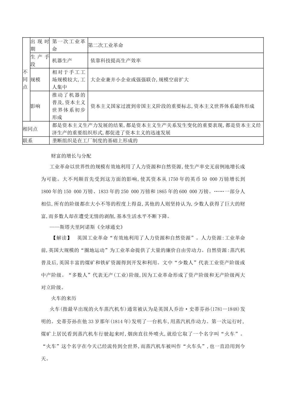 【导学案】（教师用书）2015版高中历史 第二单元 资本主义世界的市场的形成和发展资料集萃 新人教版必修2_第2页