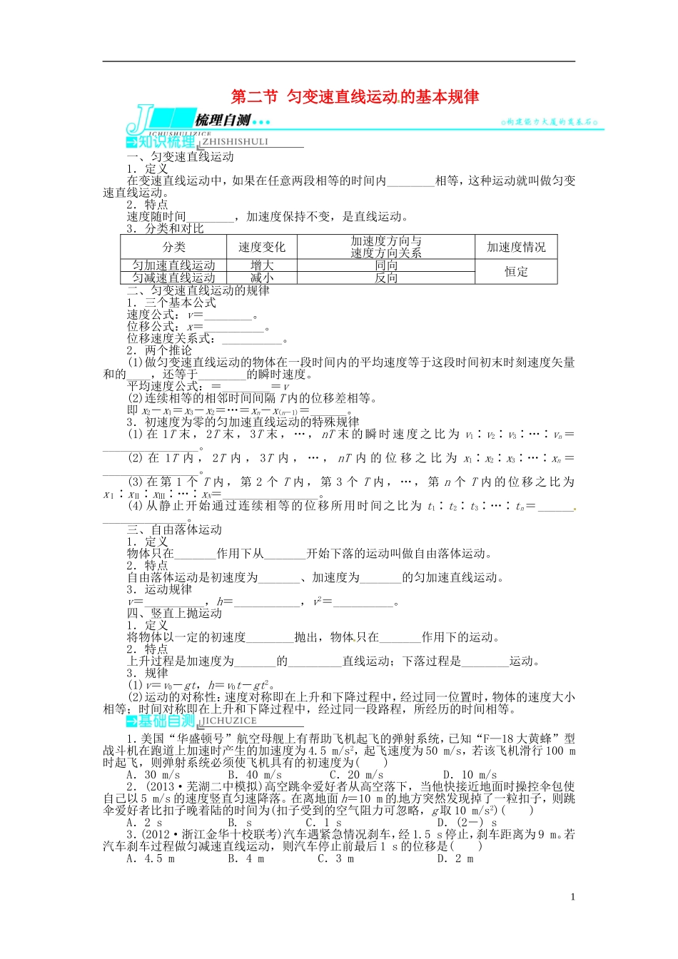 【志鸿优化设计】（安徽专用）2014届高考物理一轮复习 第一章 直线运动第二节匀变速直线运动的基本规律教学案 新人教版_第1页