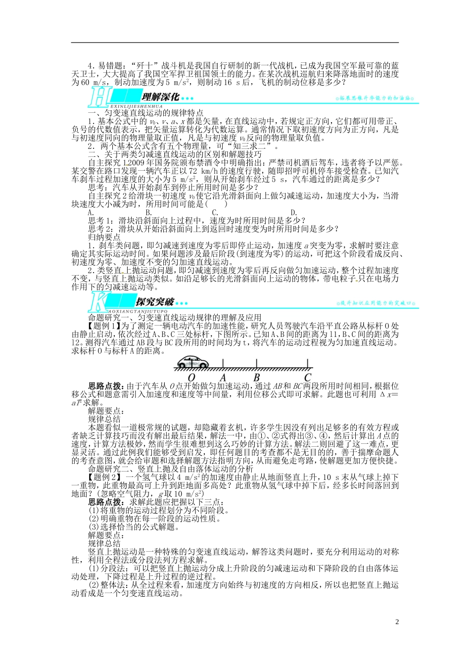 【志鸿优化设计】（安徽专用）2014届高考物理一轮复习 第一章 直线运动第二节匀变速直线运动的基本规律教学案 新人教版_第2页