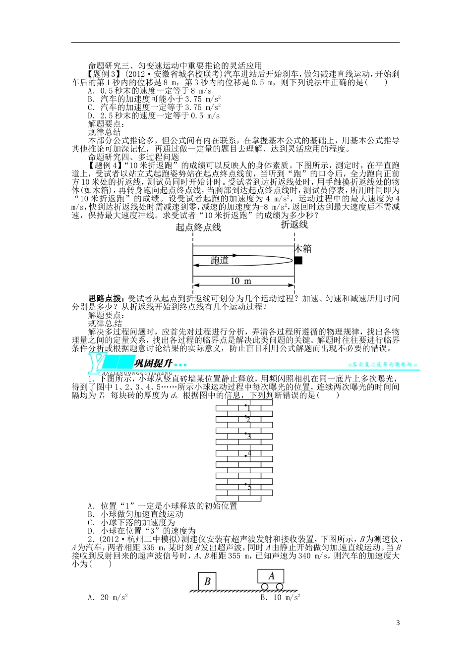 【志鸿优化设计】（安徽专用）2014届高考物理一轮复习 第一章 直线运动第二节匀变速直线运动的基本规律教学案 新人教版_第3页