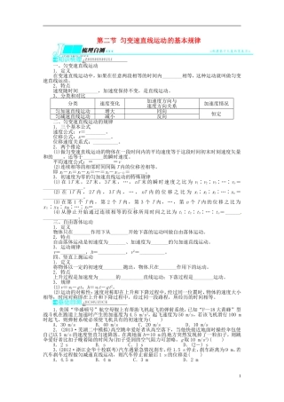 【志鸿优化设计】（安徽专用）2014届高考物理一轮复习 第一章 直线运动第二节匀变速直线运动的基本规律教学案 新人教版