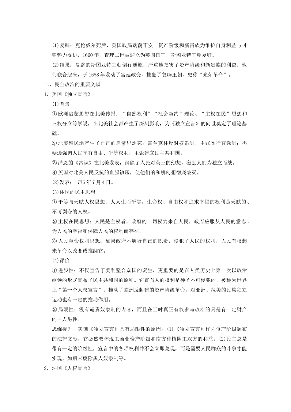 【导与练】2013年高考历史一轮复习 第2讲英国议会与国王的斗争及向封建专制统治宣战的檄文学案 新人教版选修2_第2页