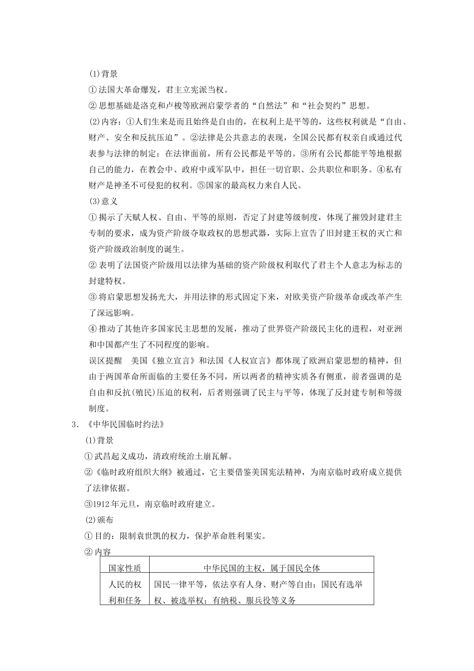 【导与练】2013年高考历史一轮复习 第2讲英国议会与国王的斗争及向封建专制统治宣战的檄文学案 新人教版选修2_第3页