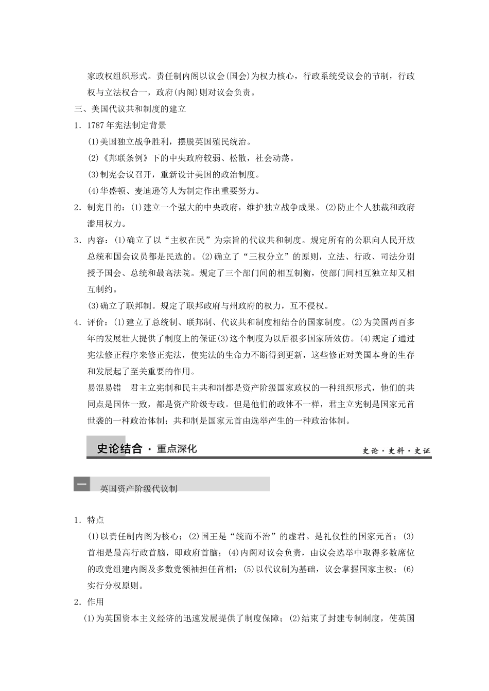 【导与练】2013年高考历史一轮复习 第3讲构建资本主义代议制的政治构架学案 新人教版选修2_第2页