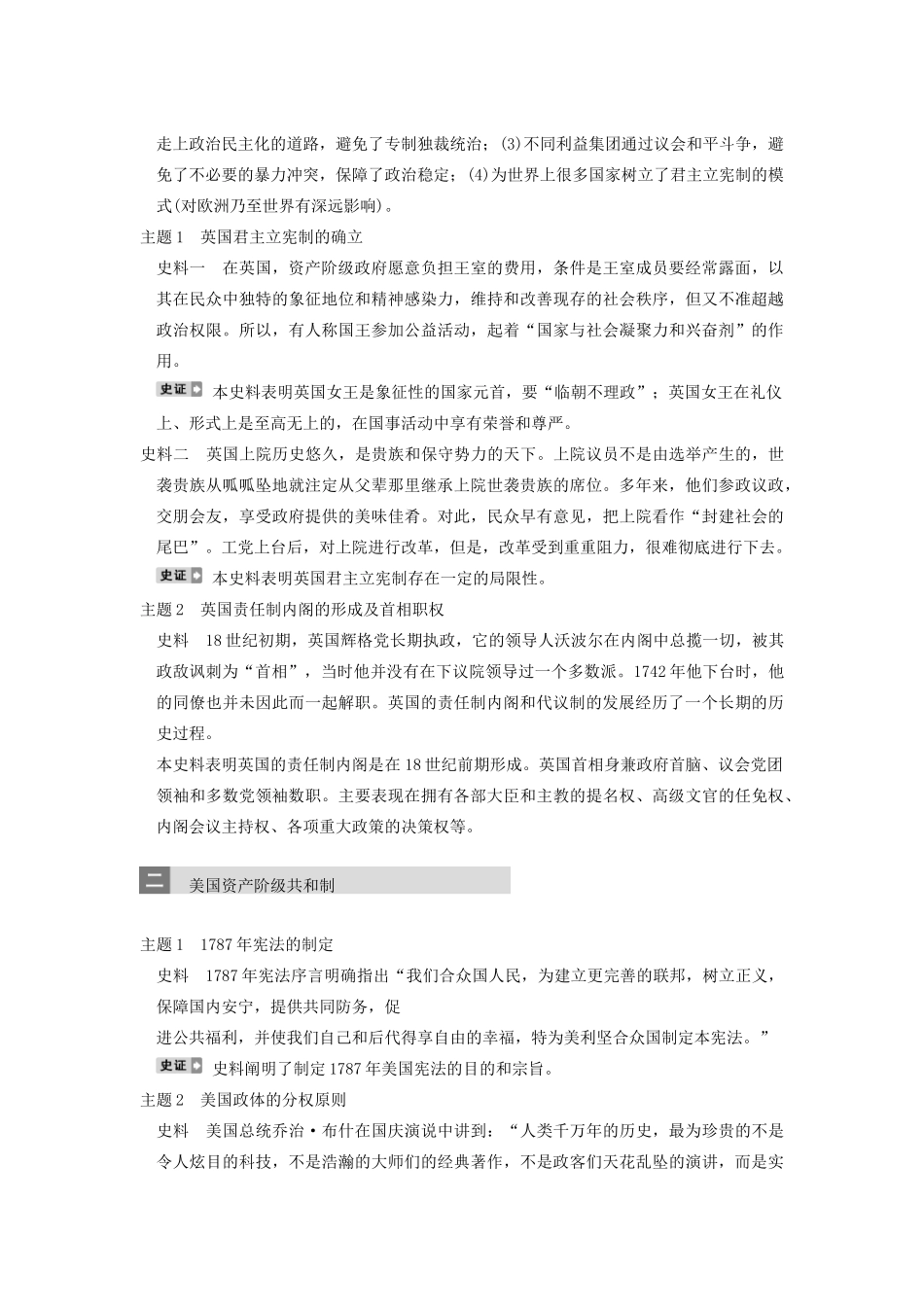 【导与练】2013年高考历史一轮复习 第3讲构建资本主义代议制的政治构架学案 新人教版选修2_第3页