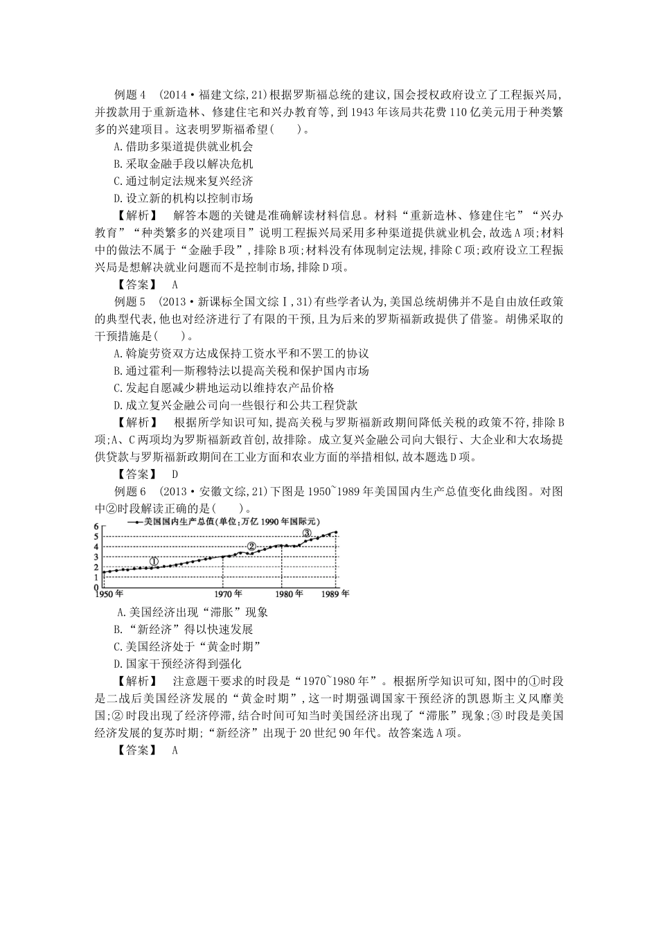 【导学案】（教师用书）2015版高中历史 第六单元 世界资本主义经济政策的调整真题赏析 新人教版必修2_第2页