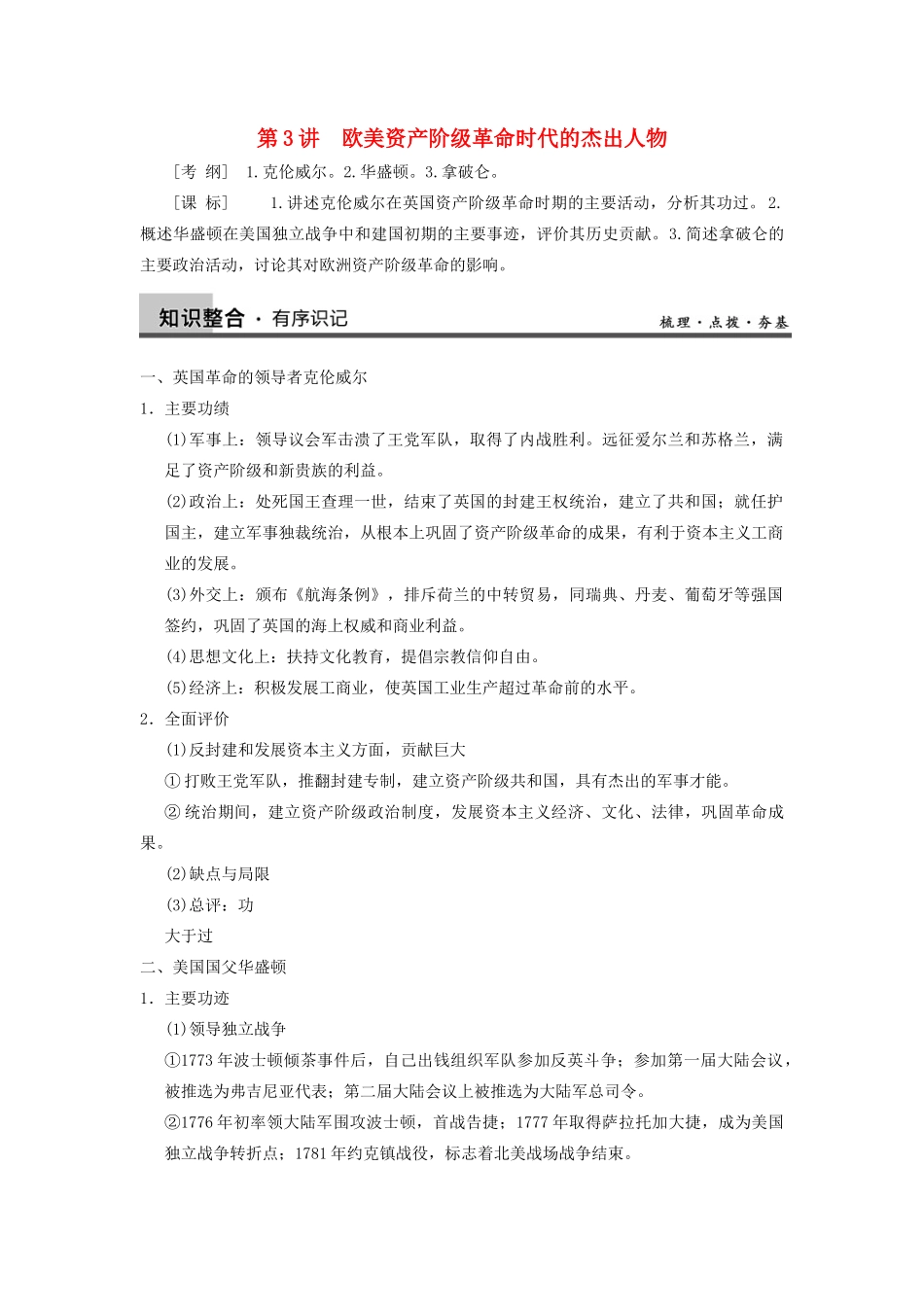 【导与练】2013年高考历史一轮复习 第3讲欧美资产阶级革命时代的杰出人物学案 新人教版选修4_第1页