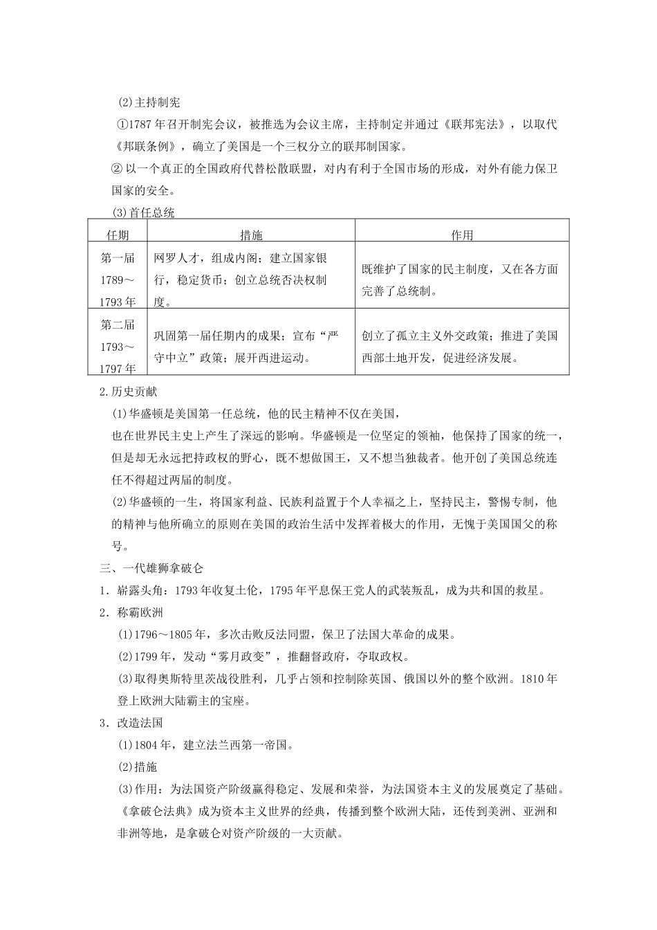 【导与练】2013年高考历史一轮复习 第3讲欧美资产阶级革命时代的杰出人物学案 新人教版选修4_第2页