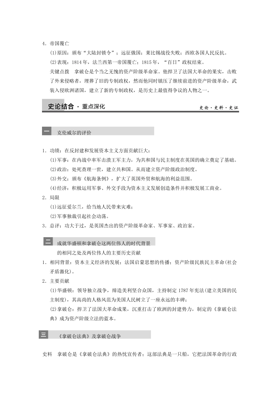 【导与练】2013年高考历史一轮复习 第3讲欧美资产阶级革命时代的杰出人物学案 新人教版选修4_第3页