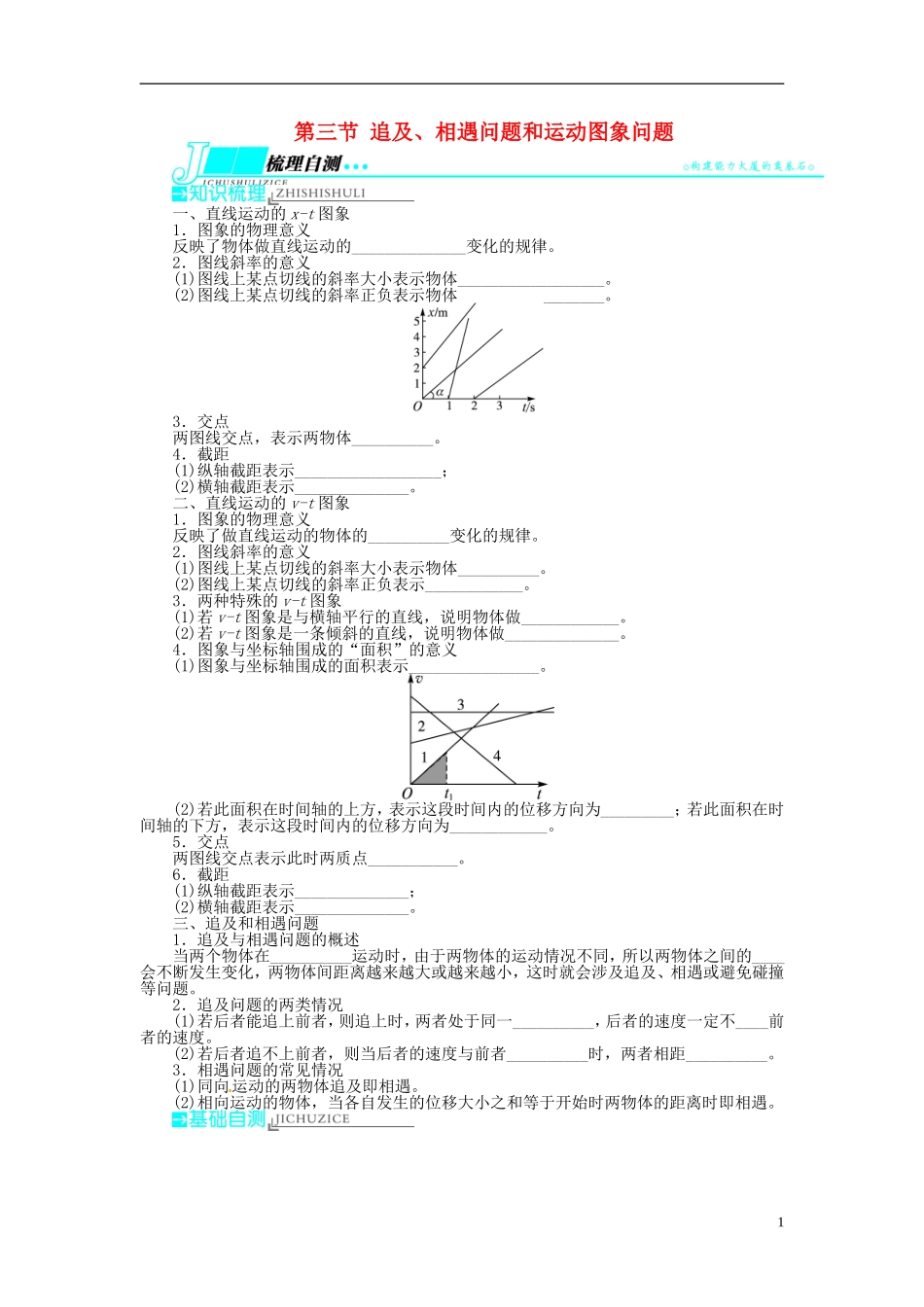 【志鸿优化设计】（安徽专用）2014届高考物理一轮复习 第一章 直线运动第三节追及、相遇问题和运动图象问题教学案 新人教版_第1页