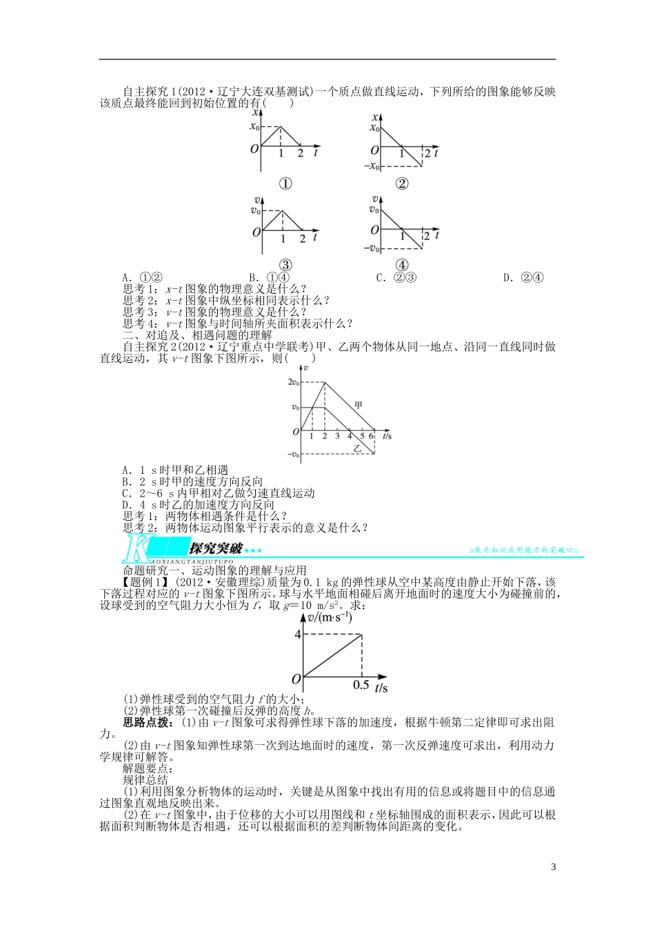 【志鸿优化设计】（安徽专用）2014届高考物理一轮复习 第一章 直线运动第三节追及、相遇问题和运动图象问题教学案 新人教版_第3页