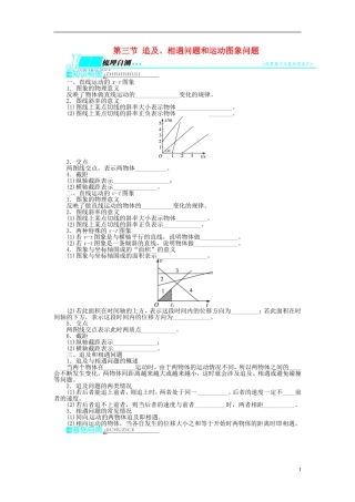 【志鸿优化设计】（安徽专用）2014届高考物理一轮复习 第一章 直线运动第三节追及、相遇问题和运动图象问题教学案 新人教版