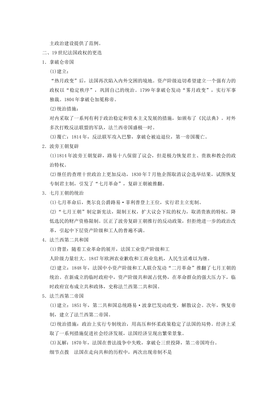 【导与练】2013年高考历史一轮复习 第4讲 法国大革命学案 新人教版选修2_第2页