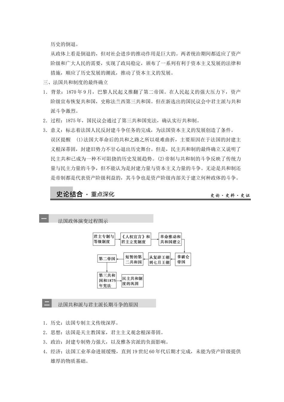【导与练】2013年高考历史一轮复习 第4讲 法国大革命学案 新人教版选修2_第3页