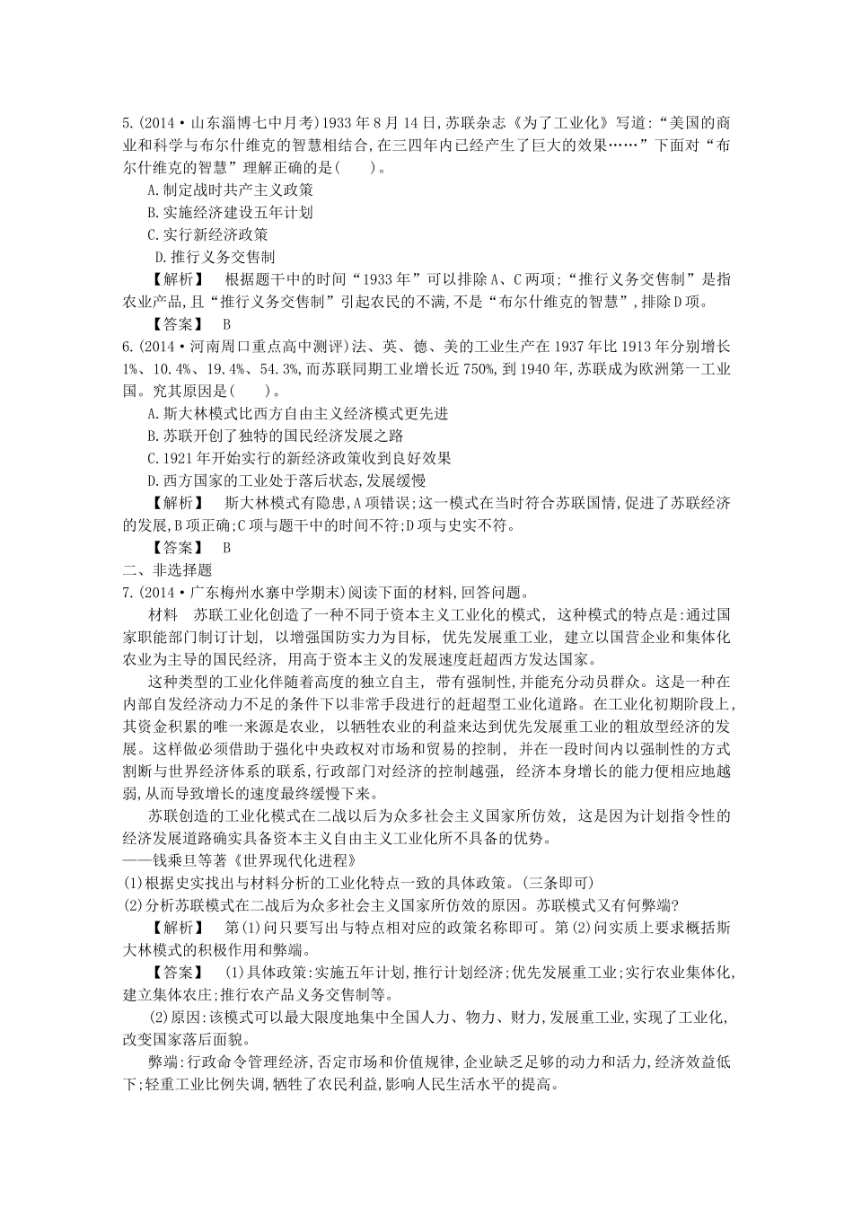 【导学案】（教师用书）2015版高中历史 第七单元 苏联的社会主义建设课堂检测 新人教版必修2_第2页