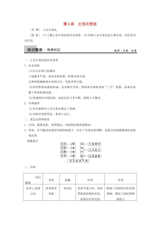 【导与练】2013年高考历史一轮复习 第4讲王安石变法学案 新人教版选修1