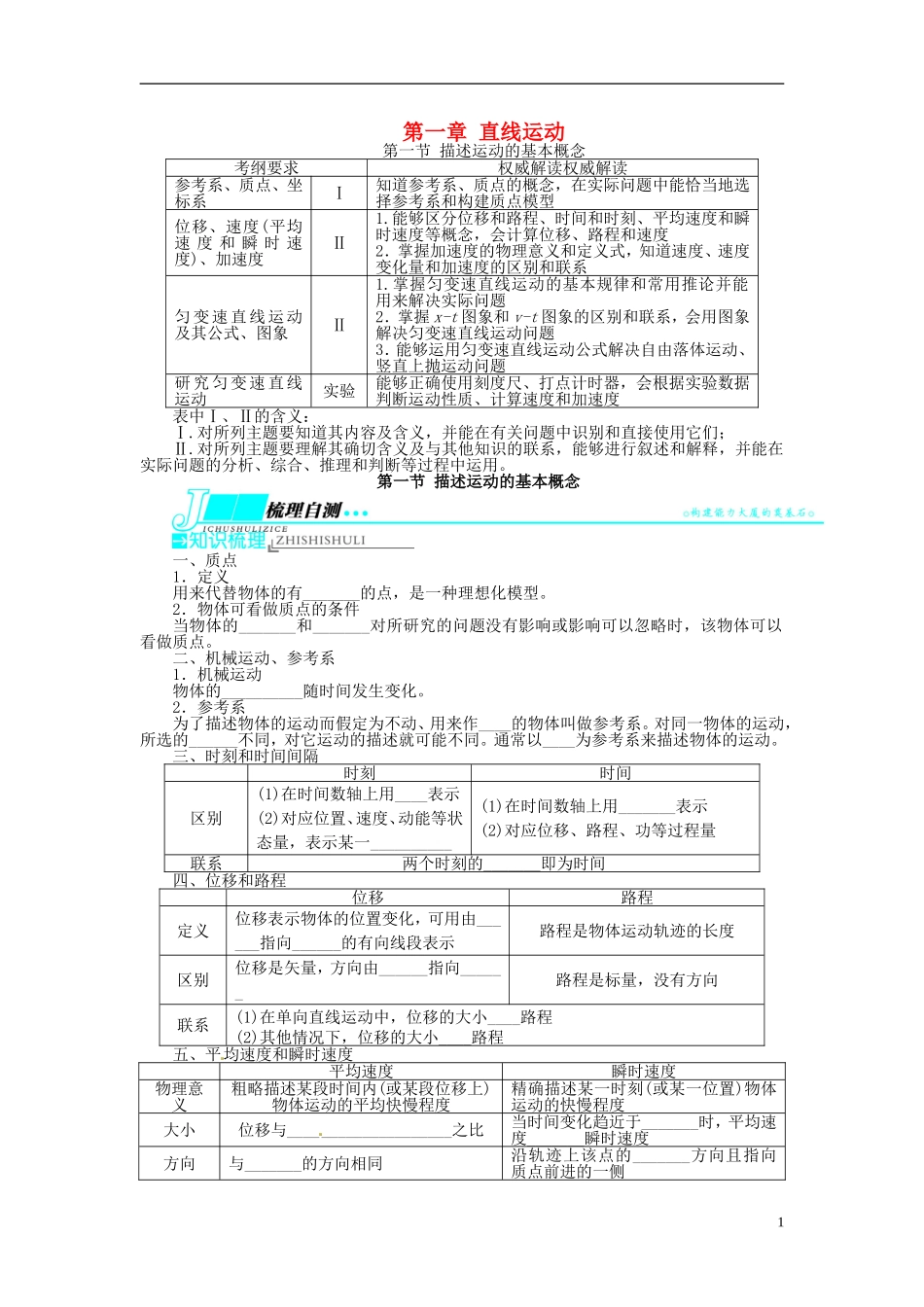 【志鸿优化设计】（安徽专用）2014届高考物理一轮复习 第一章 直线运动第一节描述运动的基本概念教学案 新人教版_第1页