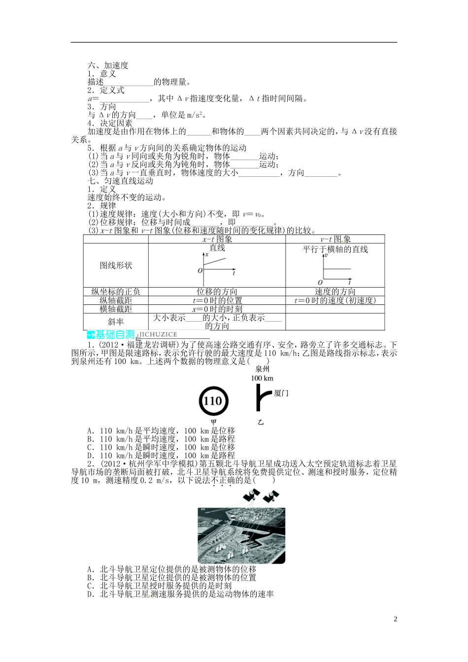 【志鸿优化设计】（安徽专用）2014届高考物理一轮复习 第一章 直线运动第一节描述运动的基本概念教学案 新人教版_第2页
