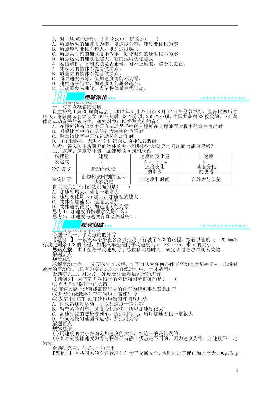 【志鸿优化设计】（安徽专用）2014届高考物理一轮复习 第一章 直线运动第一节描述运动的基本概念教学案 新人教版_第3页