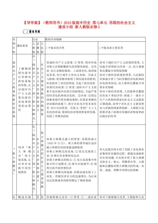 【导学案】（教师用书）2015版高中历史 第七单元 苏联的社会主义建设小结 新人教版必修2