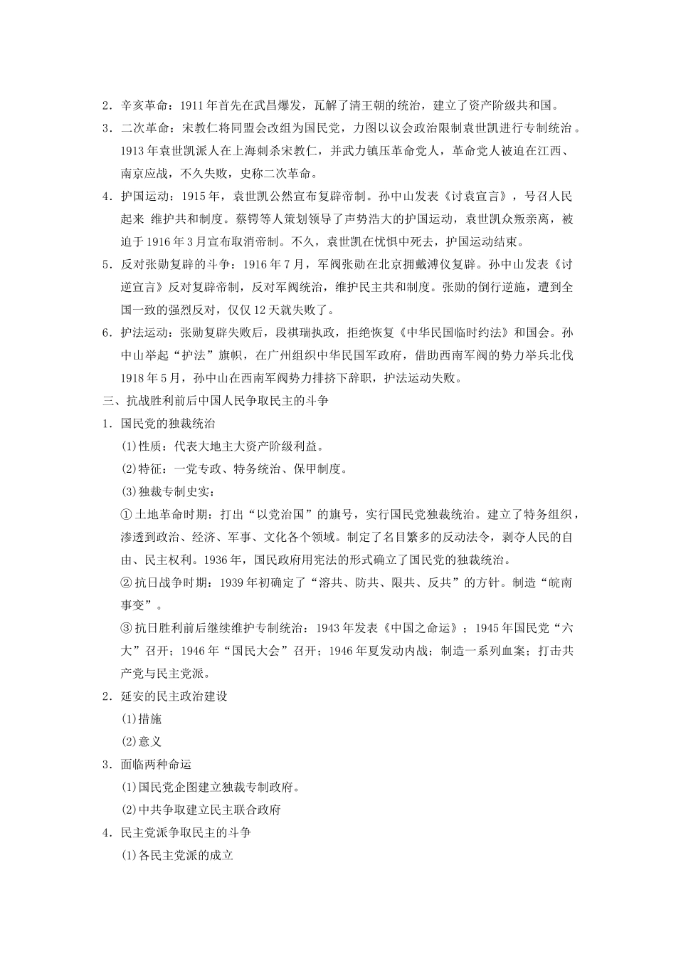 【导与练】2013年高考历史一轮复习 第5讲近代中国的民主思想与反对专制的斗争学案 新人教版选修2_第2页