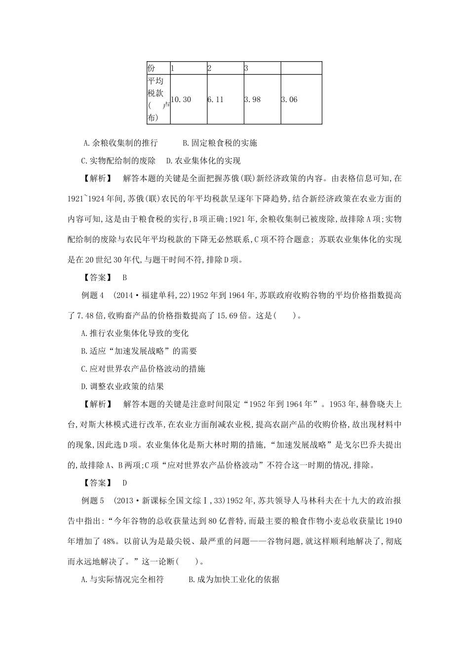 【导学案】（教师用书）2015版高中历史 第七单元 苏联的社会主义建设真题赏析 新人教版必修2_第2页
