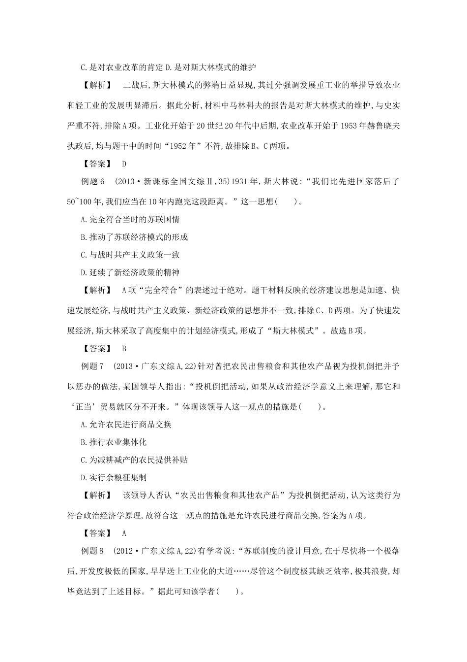 【导学案】（教师用书）2015版高中历史 第七单元 苏联的社会主义建设真题赏析 新人教版必修2_第3页