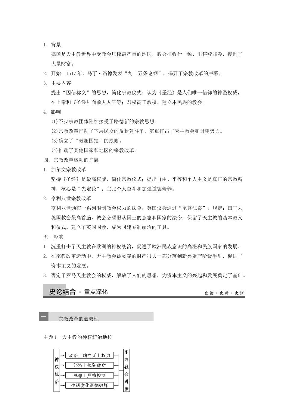 【导与练】2013年高考历史一轮复习 第5讲欧洲的宗教改革学案 新人教版选修1_第2页
