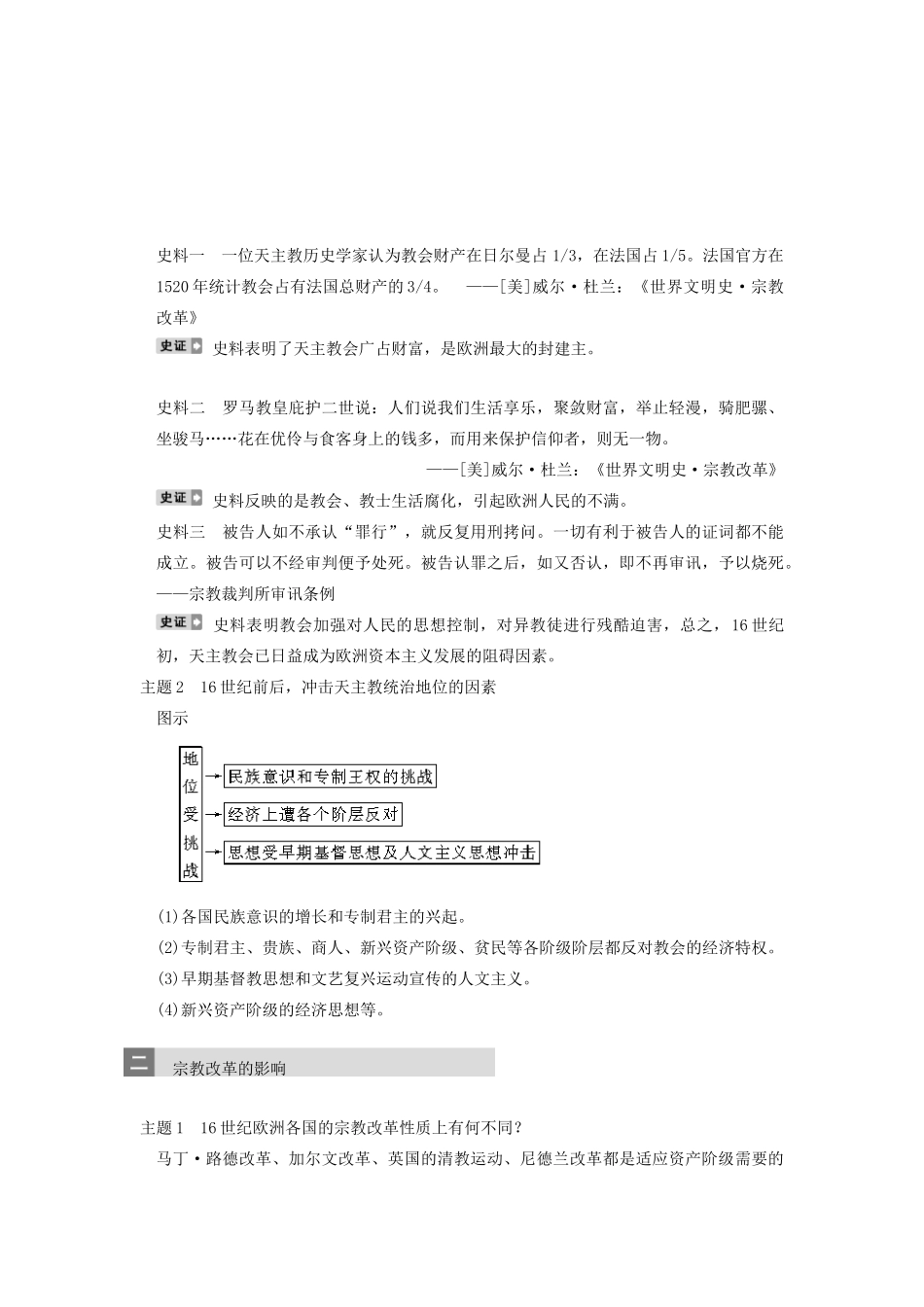 【导与练】2013年高考历史一轮复习 第5讲欧洲的宗教改革学案 新人教版选修1_第3页