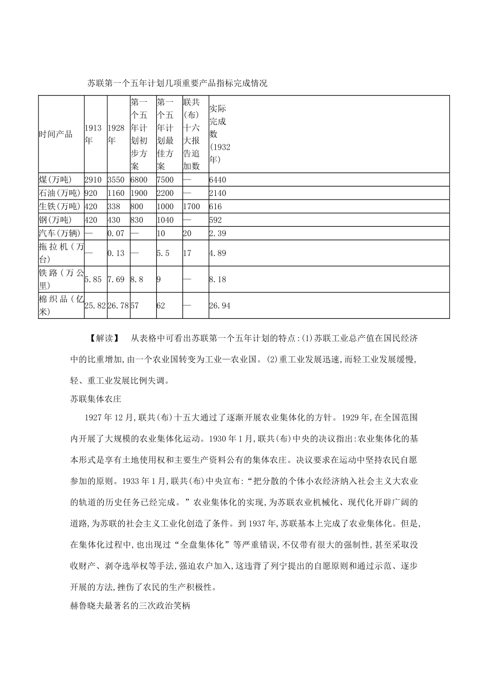 【导学案】（教师用书）2015版高中历史 第七单元 苏联的社会主义建设资料集萃 新人教版必修2_第2页