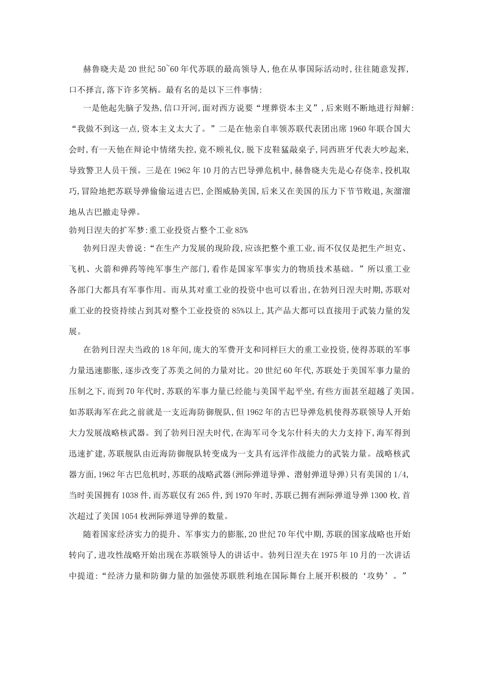 【导学案】（教师用书）2015版高中历史 第七单元 苏联的社会主义建设资料集萃 新人教版必修2_第3页