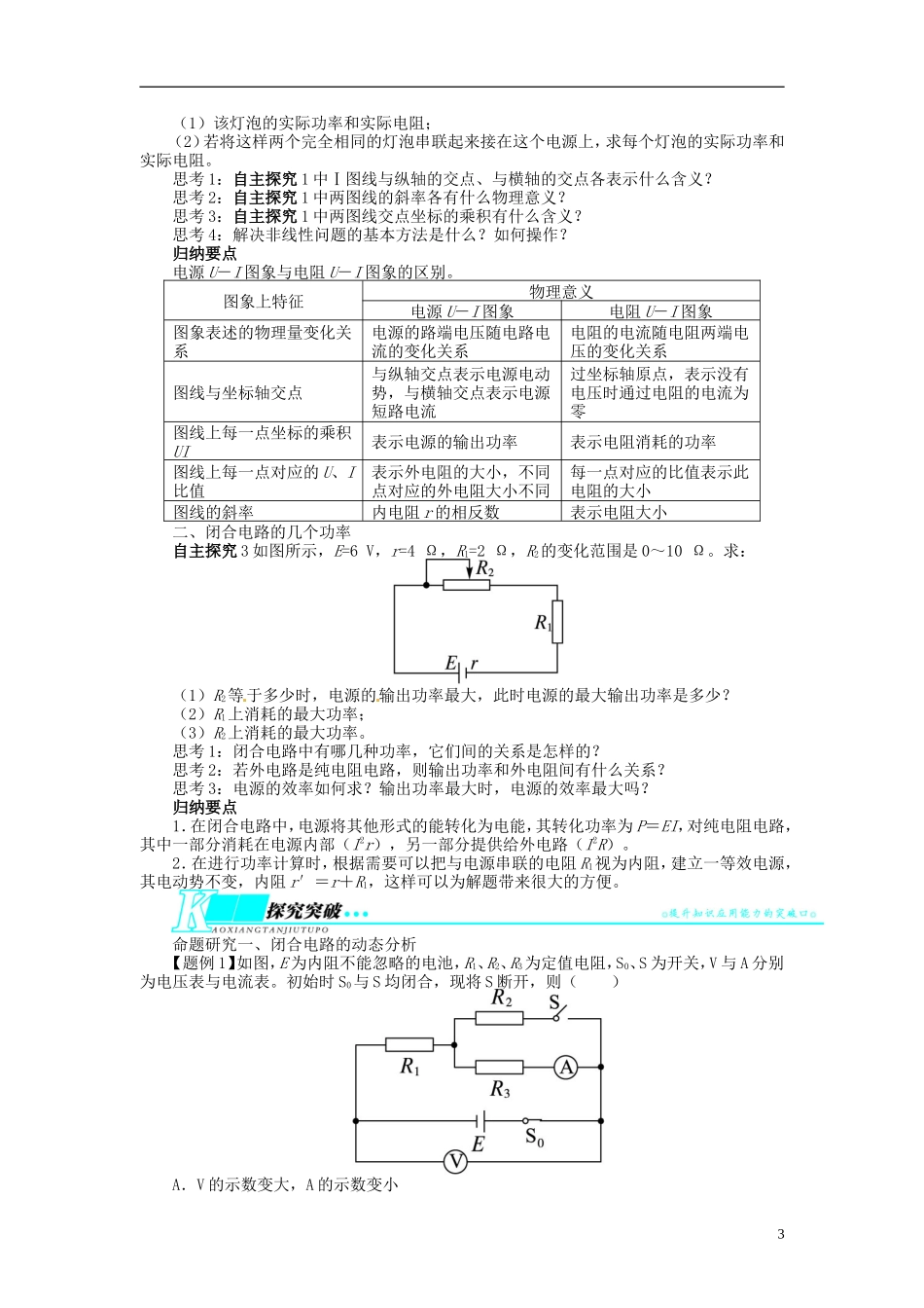 【志鸿优化设计】（江苏专用）2014届高考物理 第七章恒定电流第二节闭合电路及其欧姆定律教学案_第3页
