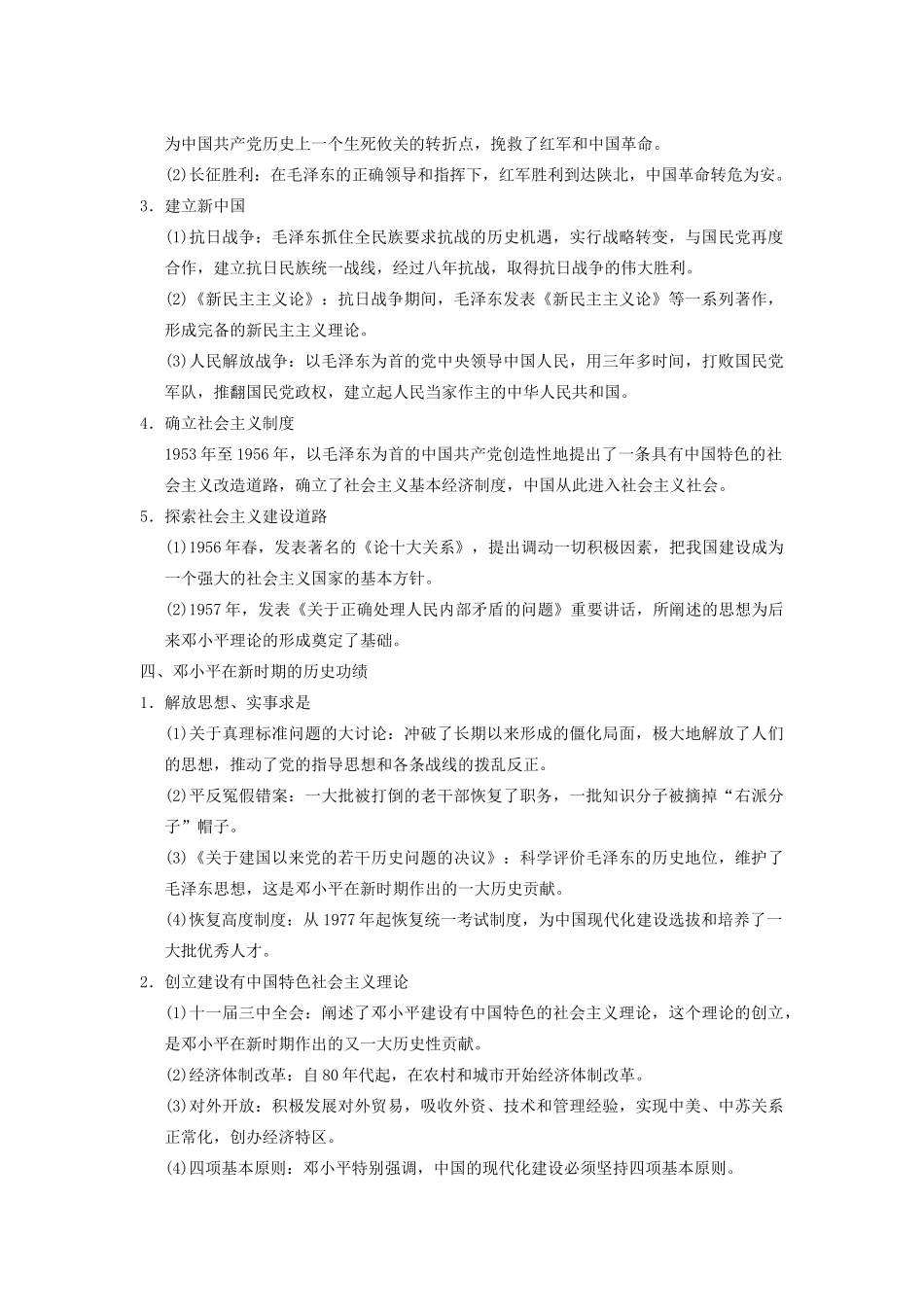 【导与练】2013年高考历史一轮复习 第5讲无产阶级革命家学案 新人教版选修4_第3页