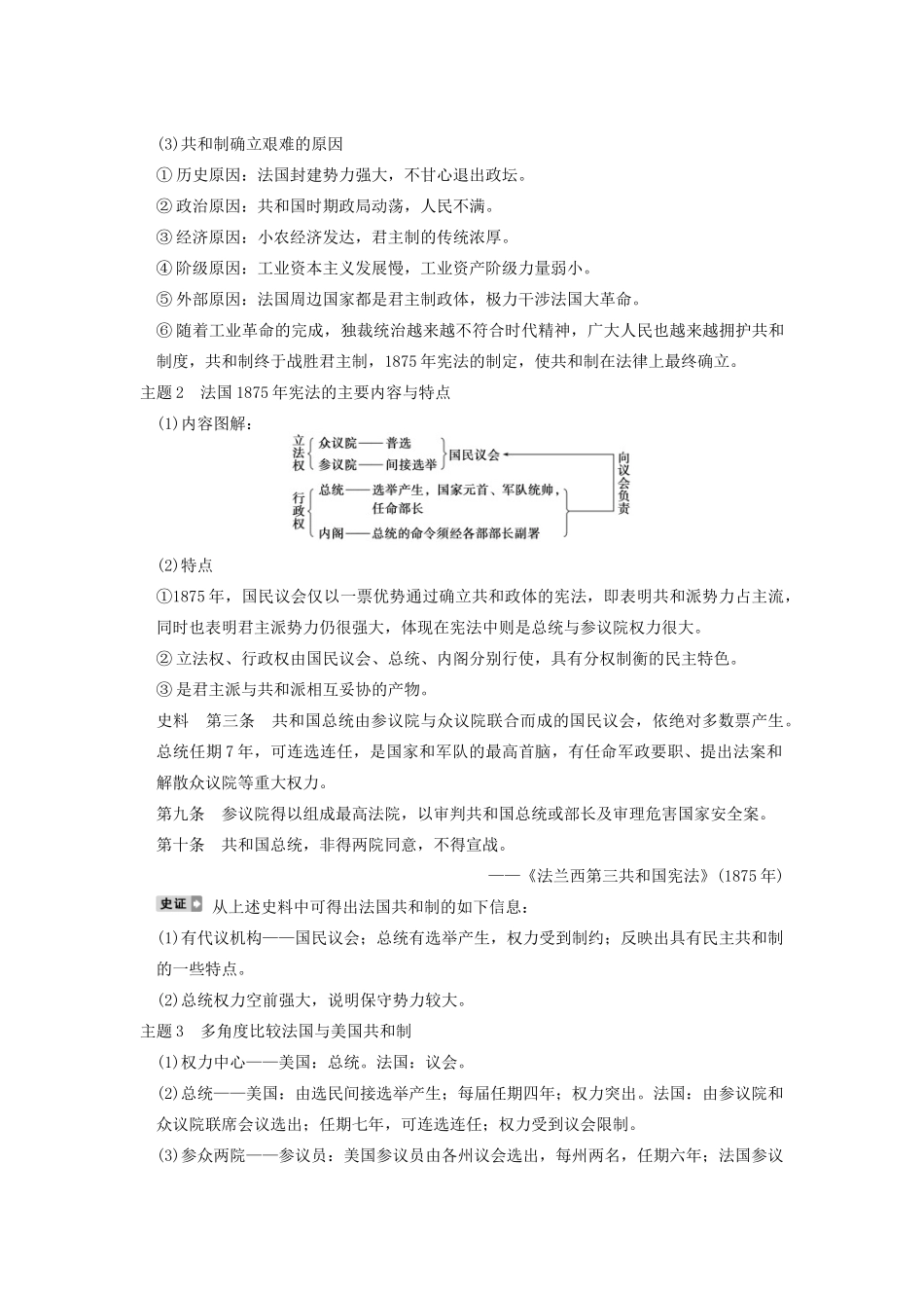 【导与练】2013年高考历史一轮复习 第5讲资本主义政治制度在欧洲大陆的扩展学案 新人教版必修1_第3页
