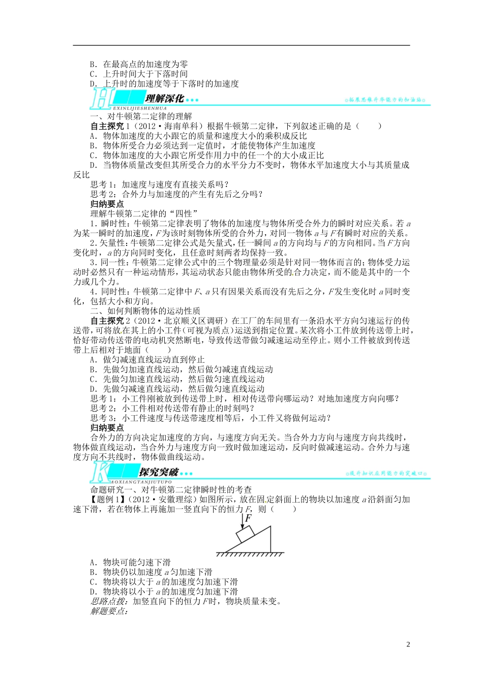 【志鸿优化设计】（江苏专用）2014届高考物理 第三章牛顿运动定律第二节牛顿第二定律 动力学两类基本问题教学案_第2页