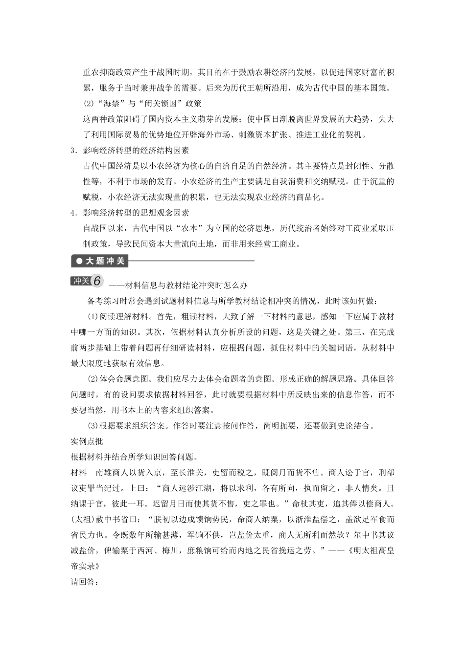 【导与练】2013年高考历史一轮复习 第6单元 古代中国经济的基本结构学案 新人教版必修2_第3页