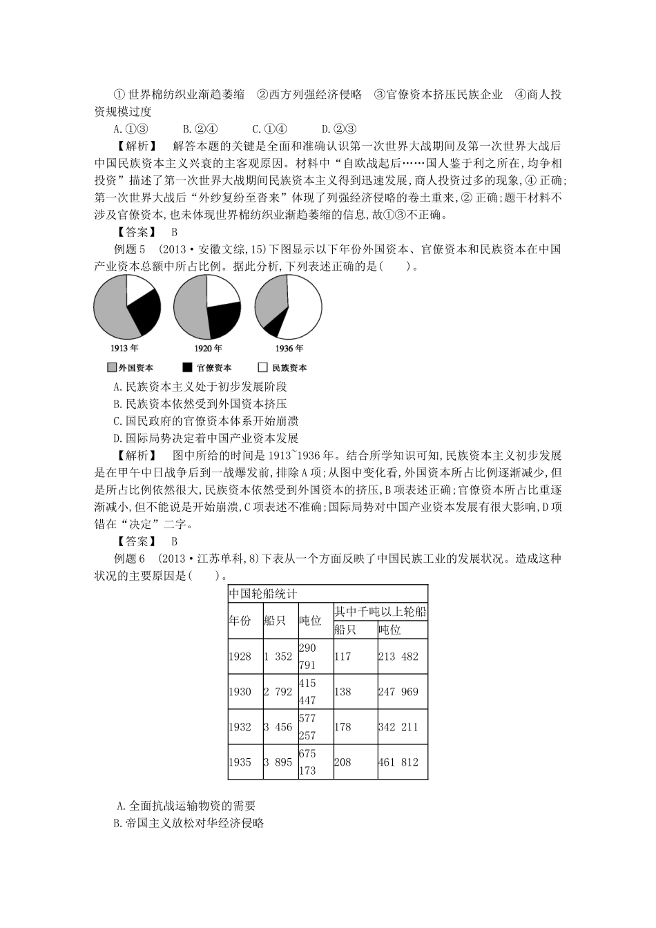 【导学案】（教师用书）2015版高中历史 第三单元 近代中国经济结构的变动与资本主义的曲折发展真题赏析 新人教版必修2_第2页