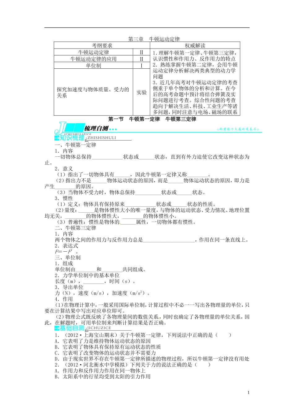 【志鸿优化设计】（江苏专用）2014届高考物理 第三章牛顿运动定律第一节牛顿第一定律 牛顿第三定律教学案_第1页